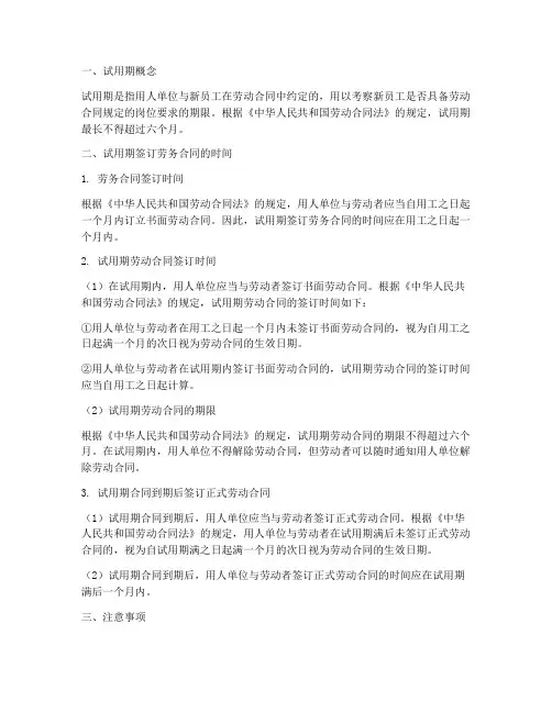 试用期签订劳务合同的时间