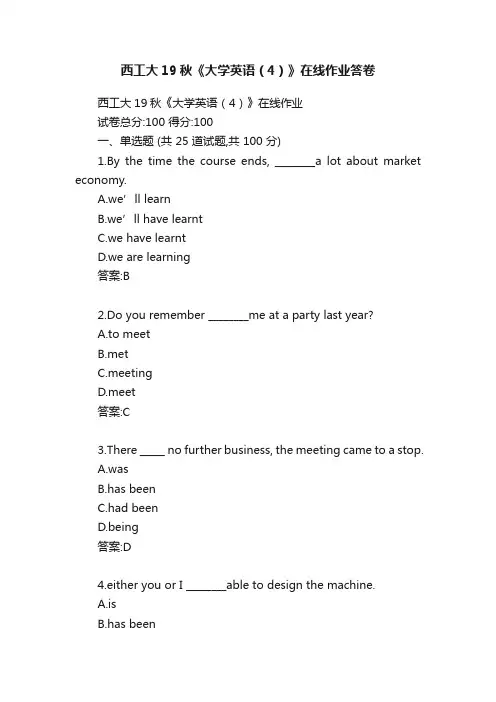 西工大19秋《大学英语（4）》在线作业答卷