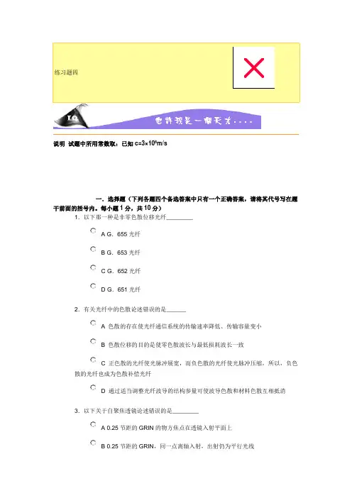 光纤光学_刘德明_客观题4