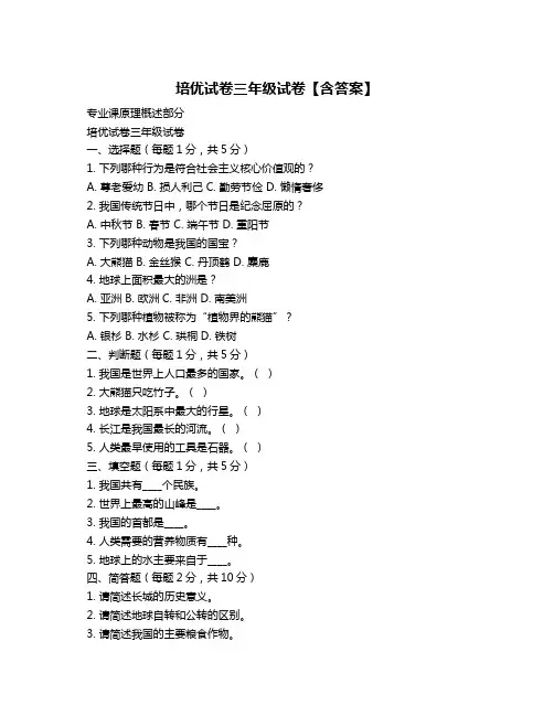 培优试卷三年级试卷【含答案】