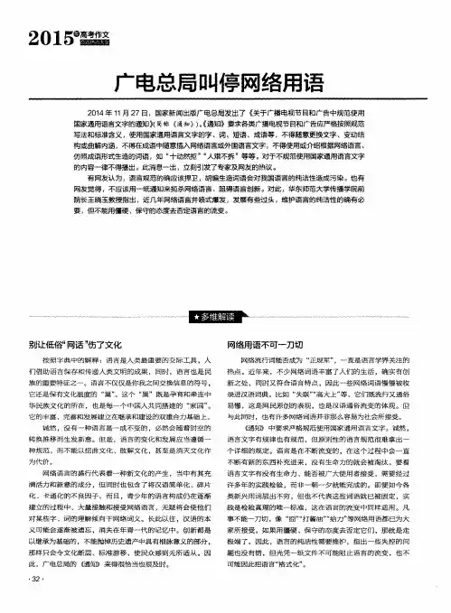 广电总局叫停网络用语