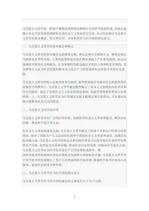 如何理解马克思主义哲学思想论文篇