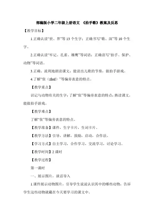 部编版小学二年级上册语文 《拍手歌》教案及反思