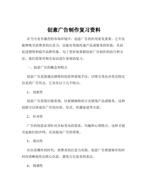 创意广告制作复习资料
