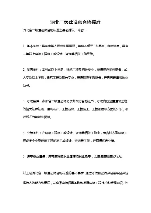 河北二级建造师合格标准
