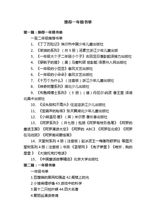 推荐一年级书单