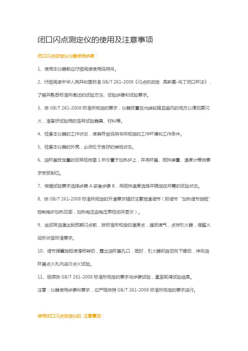 闭口闪点测定仪的使用及注意事项-得利特