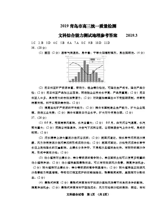 2019青岛一模