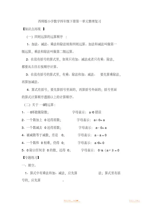 【数学】西师版小学数学四年级下册第一单元整理复习【精华】