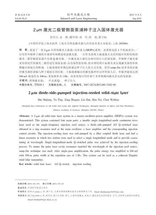 2_m激光二极管侧面泵浦种子注入固体激光器