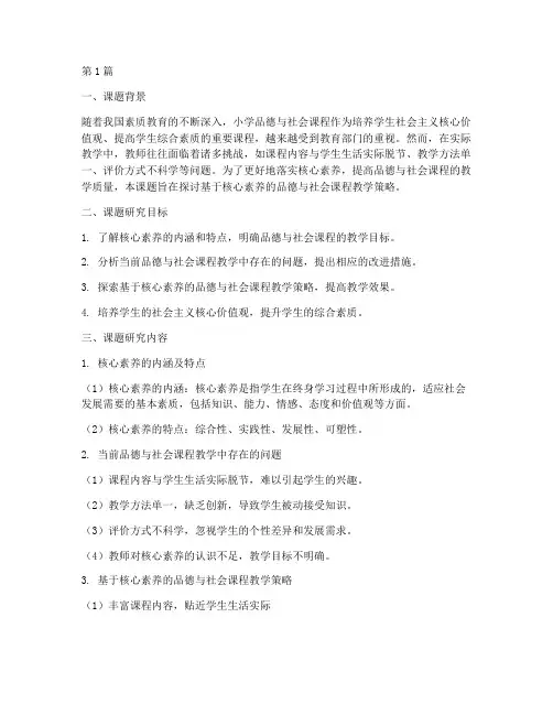 小学品社教研活动课题(3篇)
