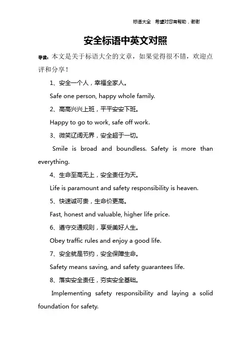 安全标语中英文对照