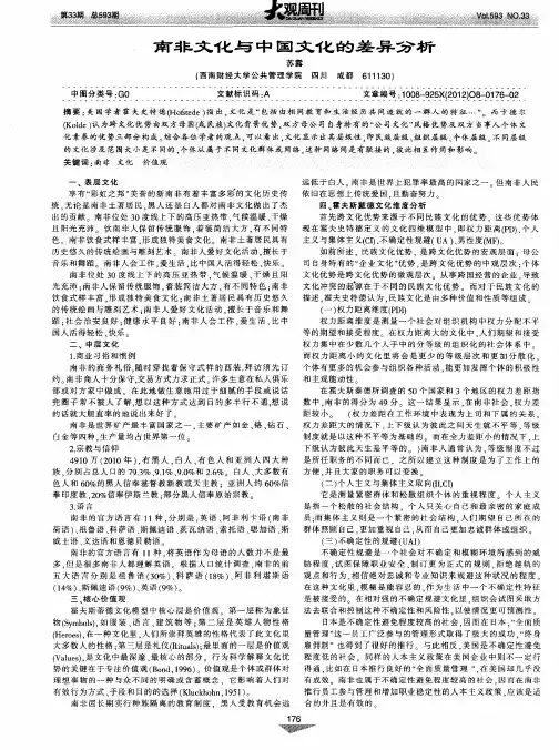 南非文化与中国文化的差异分析