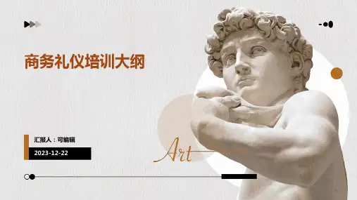 商务礼仪培训(优秀)ppt