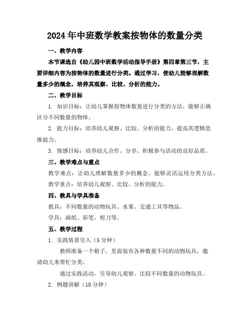 2024年中班数学教案按物体的数量分类