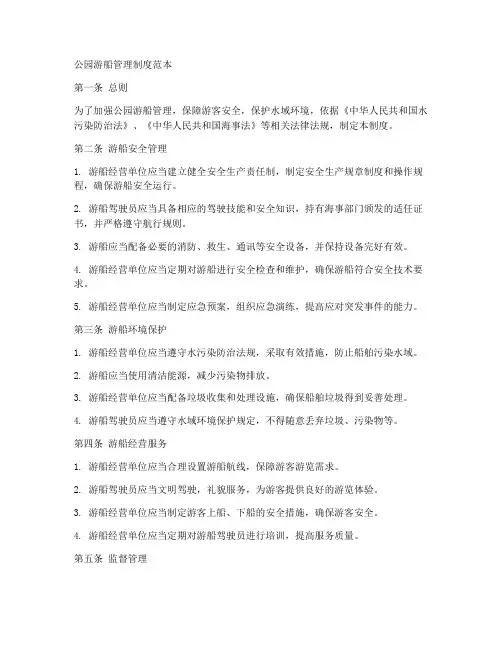 公园游船管理制度范本