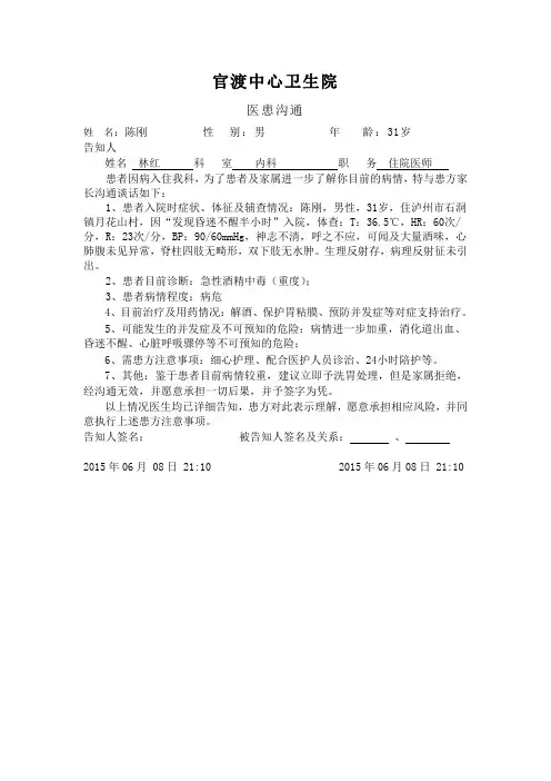 酒精中毒告知