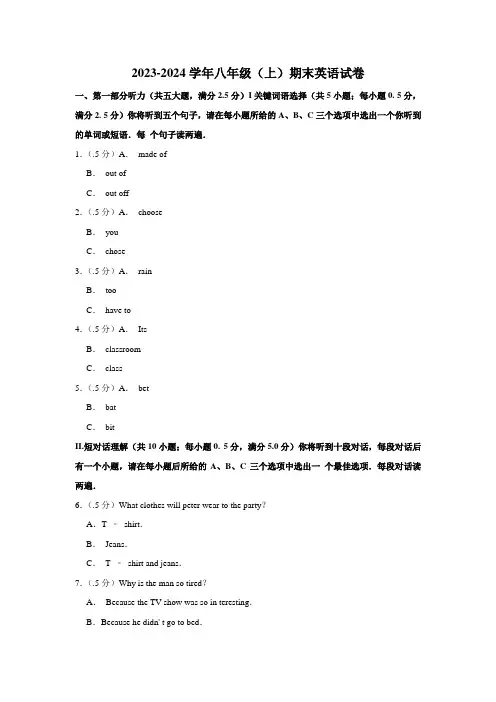 2023-2024学年八年级(上)期末英语试卷3
