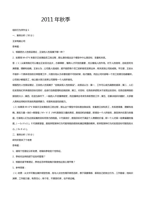 年秋组织行为学作业答案