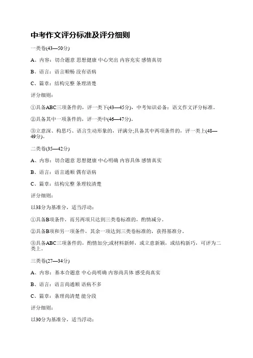 中考作文评分标准及评分细则