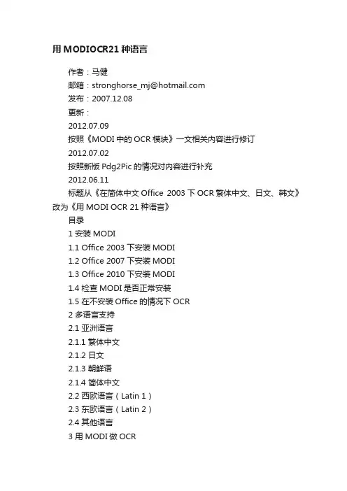 用MODIOCR21种语言
