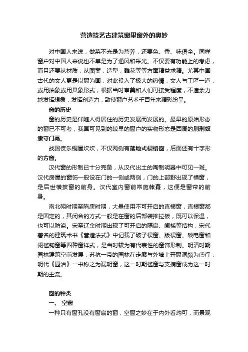 营造技艺古建筑窗里窗外的奥妙