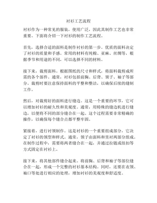 衬衫工艺流程
