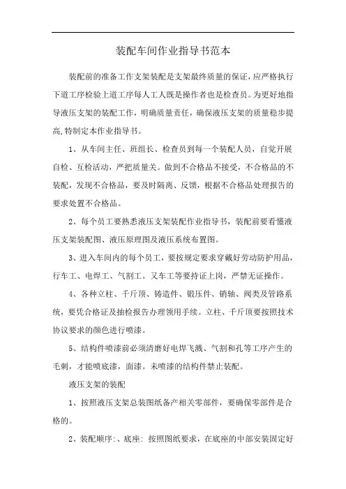装配车间作业指导书范本