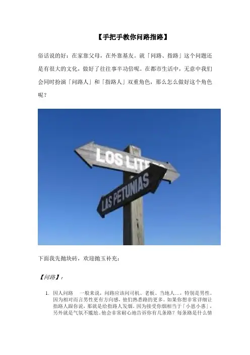 手把手教你问路指路