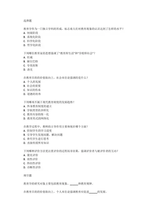 2025年教育学考试大纲