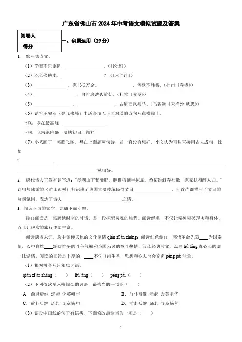 广东省佛山市2024年中考语文模拟试题及答案2