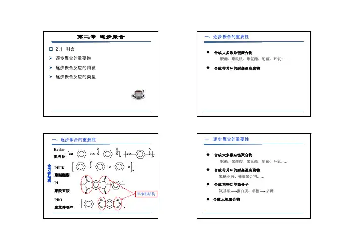 第二章逐步聚合