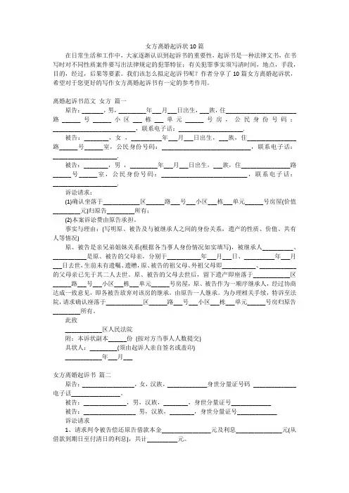 女方离婚起诉状10篇