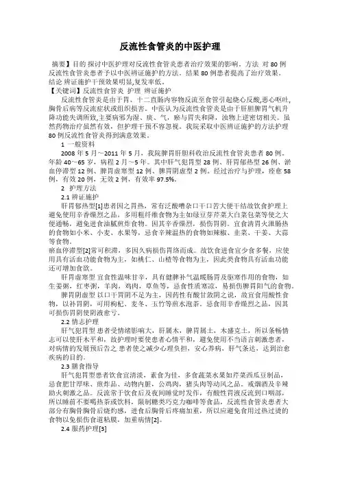 反流性食管炎的中医护理