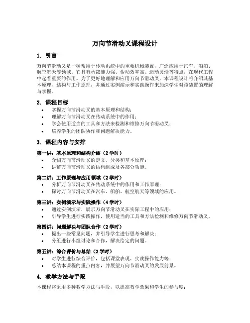 万向节滑动叉课程设计