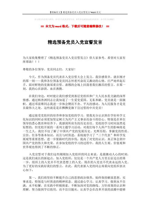 【精编范文】精选预备党员入党宣誓发言-word范文 (2页)