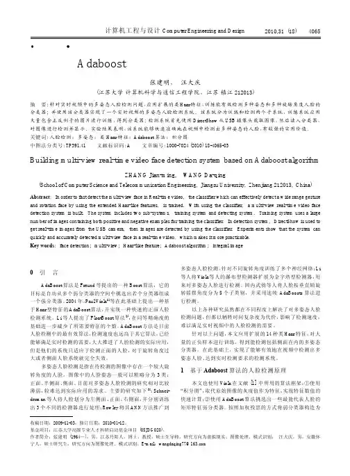 基于Adaboost算法的多姿态人脸实时视频检测