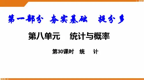 2024年人教版数学九年级上册第30课时统计(PPT版)-课件