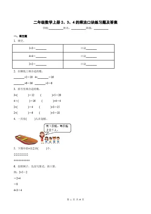 二年级数学上册2、3、4的乘法口诀练习题及答案
