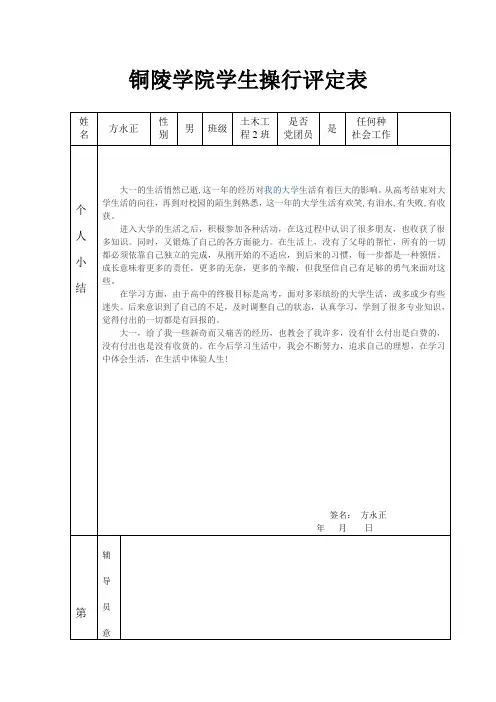 操行评定表模板