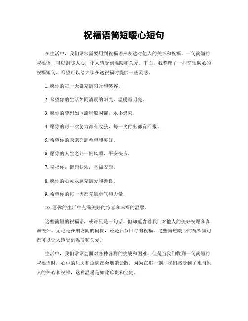 祝福语简短暖心短句
