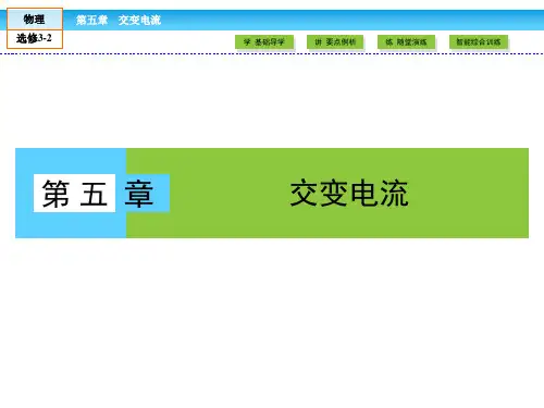 人教版高中物理选修3-2课件第5章交变电流1