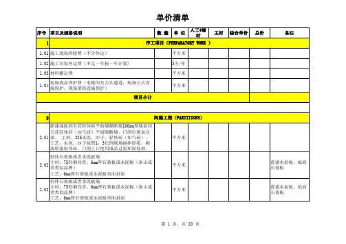 装修工艺报价清单