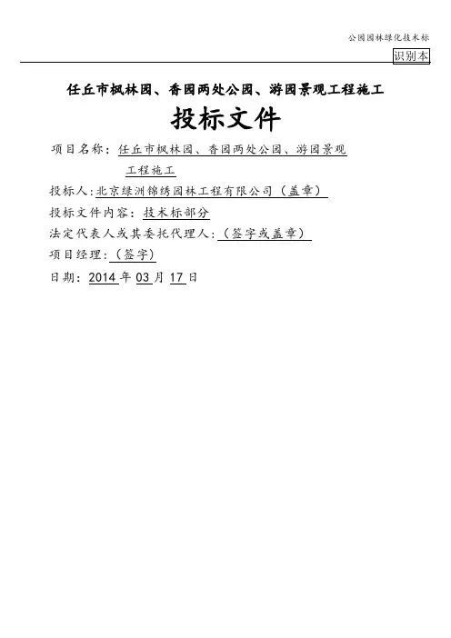 公园园林绿化技术标