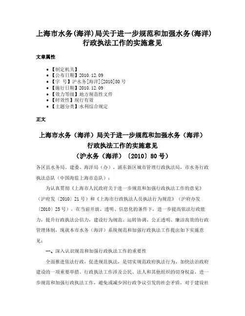 上海市水务(海洋)局关于进一步规范和加强水务(海洋)行政执法工作的实施意见