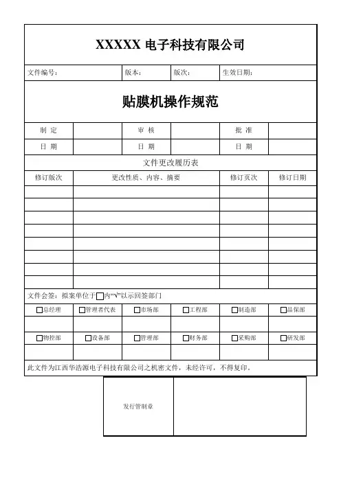 贴膜机操作规范