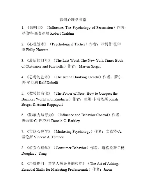 营销心理学书籍