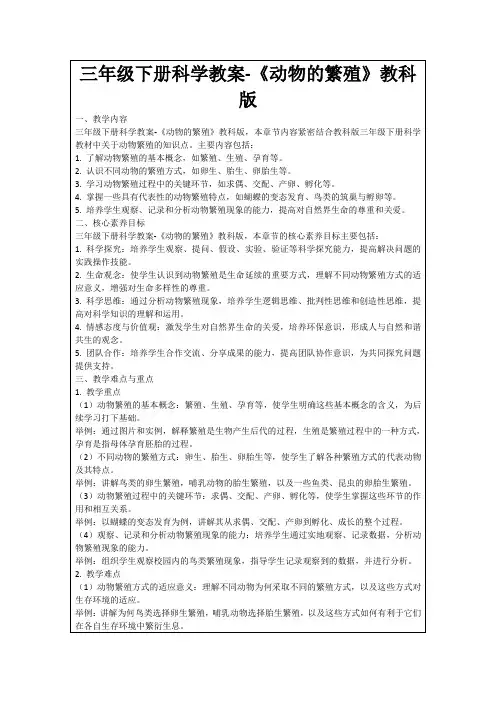 三年级下册科学教案-《动物的繁殖》教科版