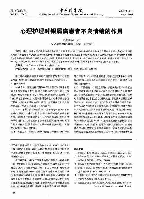 心理护理对银屑病患者不良情绪的作用