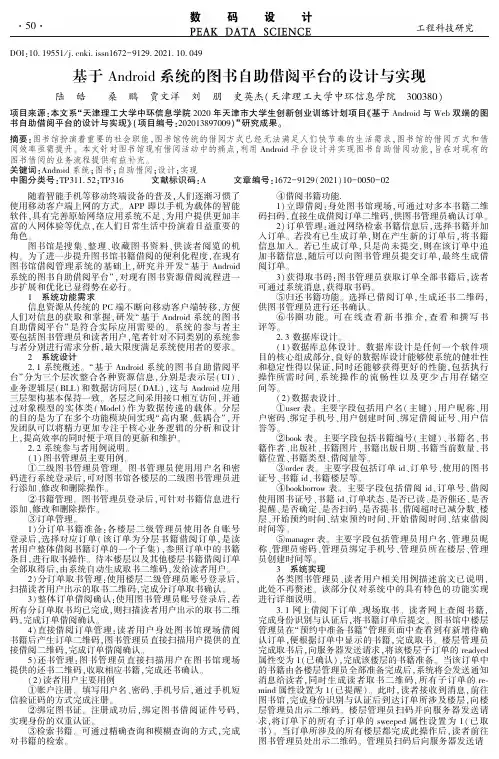 基于Android系统的图书自助借阅平台的设计与实现